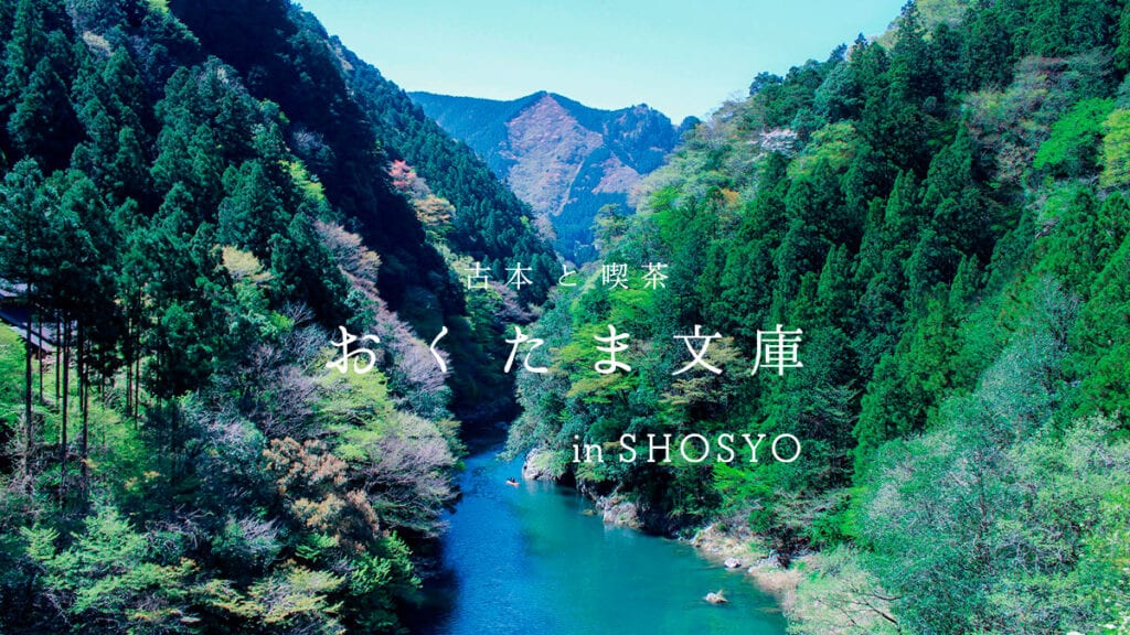 okutama02
